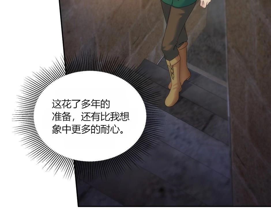 龍王子的女僕新娘 - 第137話 爭執(3/4) - 5