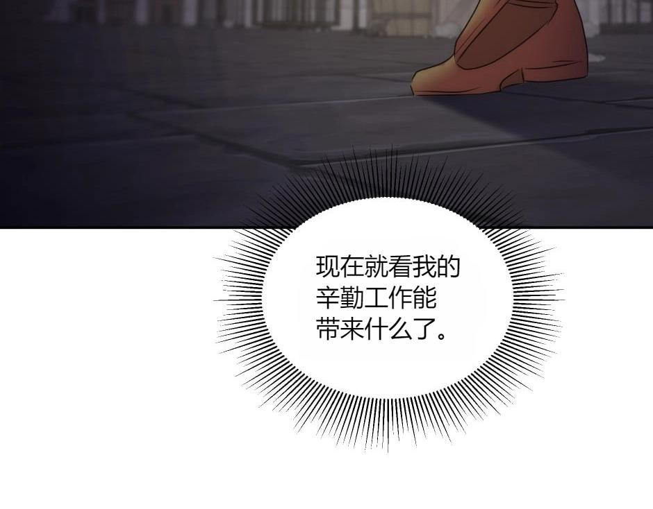 龍王子的女僕新娘 - 第137話 爭執(3/4) - 8