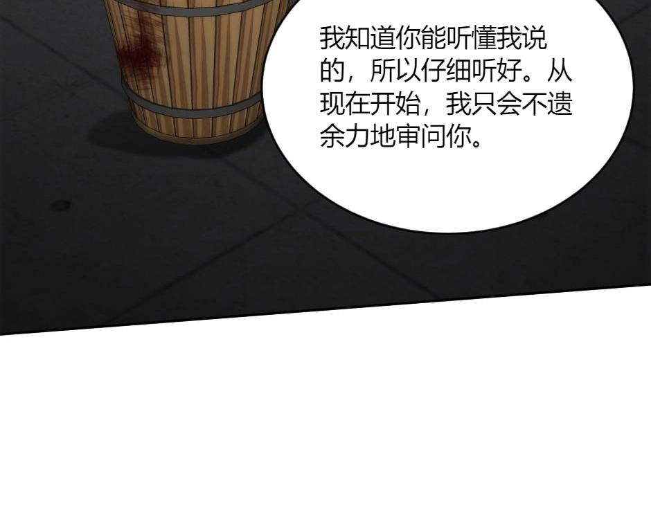 龍王子的女僕新娘 - 第137話 爭執(1/4) - 7