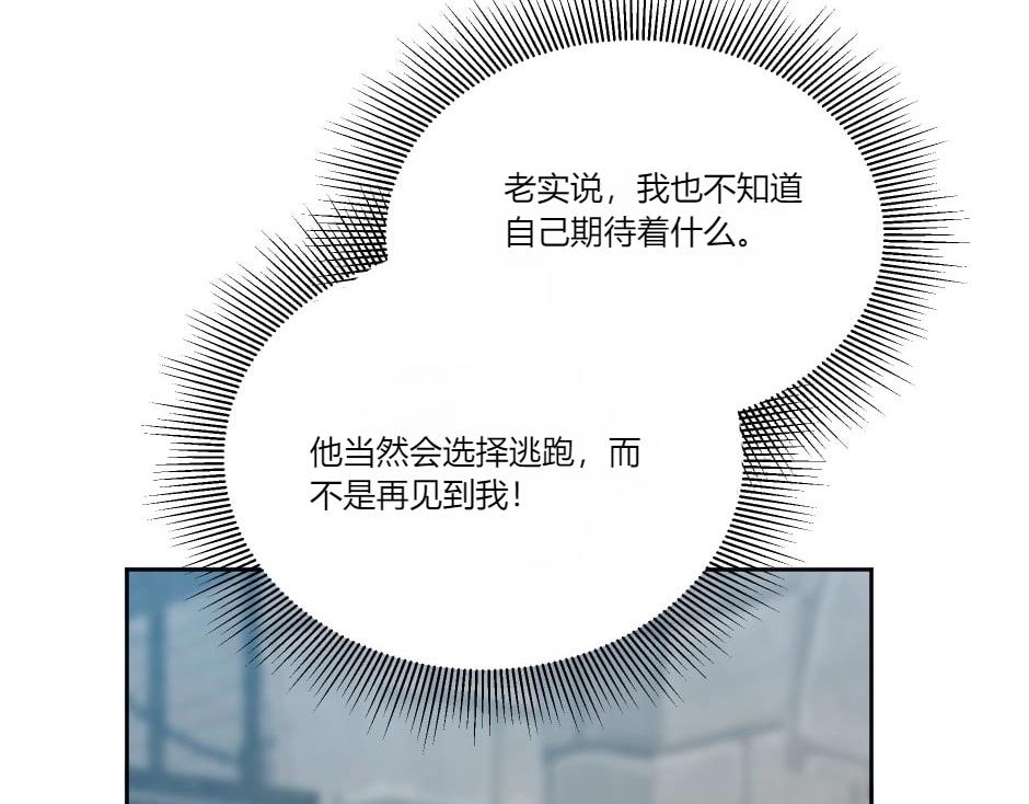 龍王子的女僕新娘 - 第137話 爭執(4/4) - 2