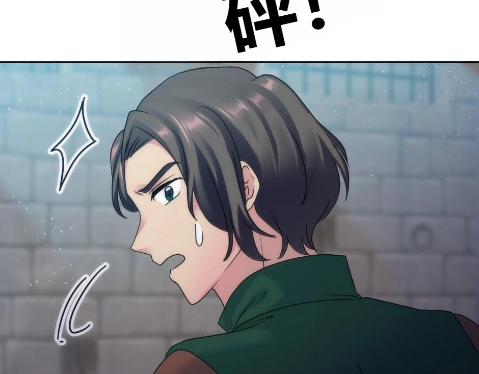 龍王子的女僕新娘 - 第137話 爭執(4/4) - 1