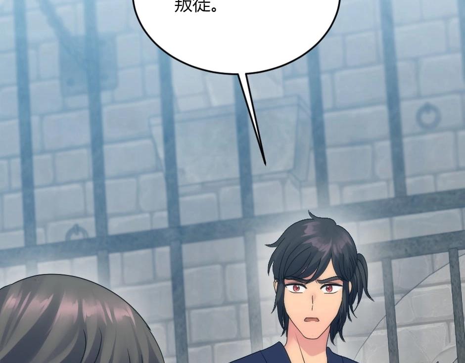 龍王子的女僕新娘 - 第137話 爭執(4/4) - 1