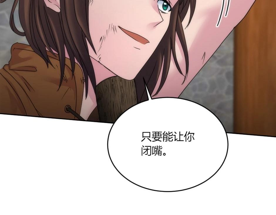 龍王子的女僕新娘 - 第137話 爭執(1/4) - 1