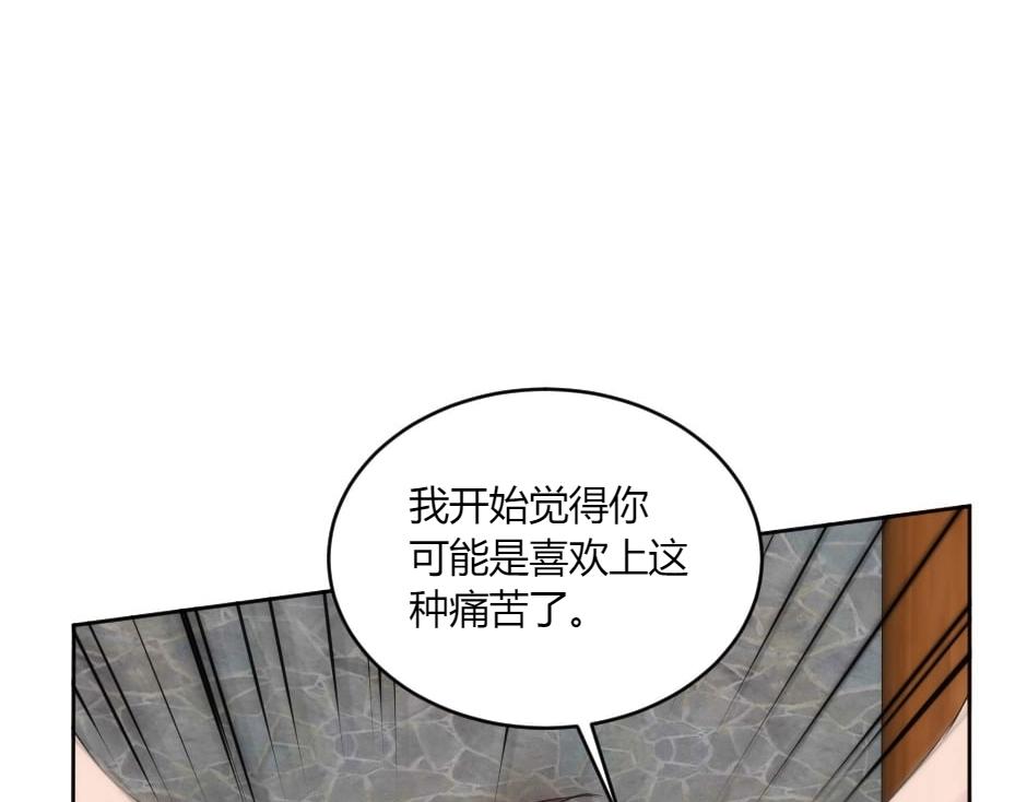 龍王子的女僕新娘 - 第137話 爭執(1/4) - 2