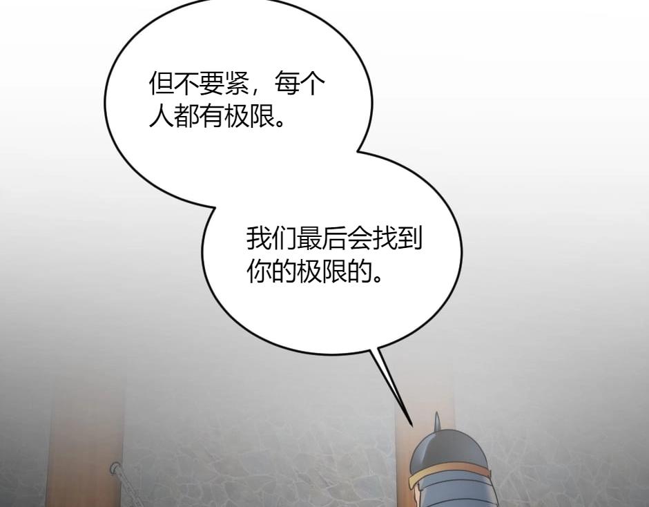 龍王子的女僕新娘 - 第137話 爭執(1/4) - 5