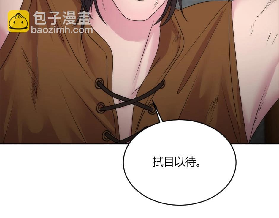 龍王子的女僕新娘 - 第137話 爭執(1/4) - 1