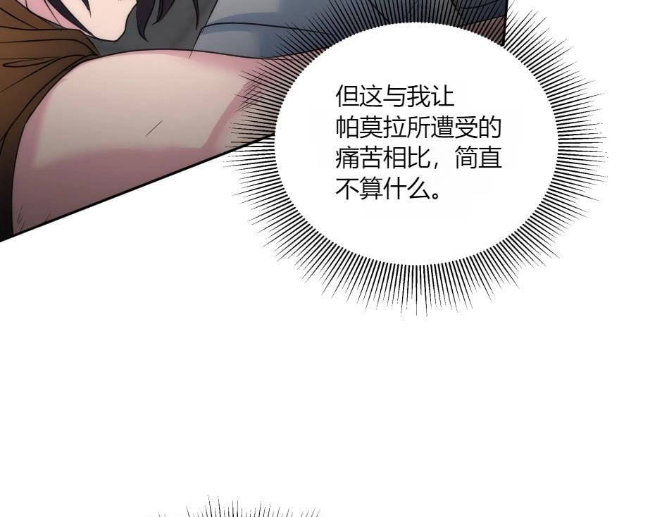 龍王子的女僕新娘 - 第137話 爭執(1/4) - 2