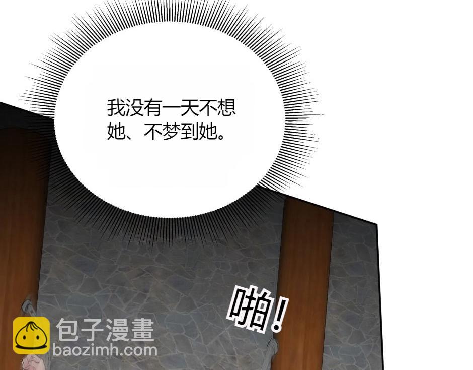 龍王子的女僕新娘 - 第137話 爭執(1/4) - 3