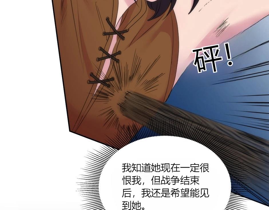 龍王子的女僕新娘 - 第137話 爭執(1/4) - 7