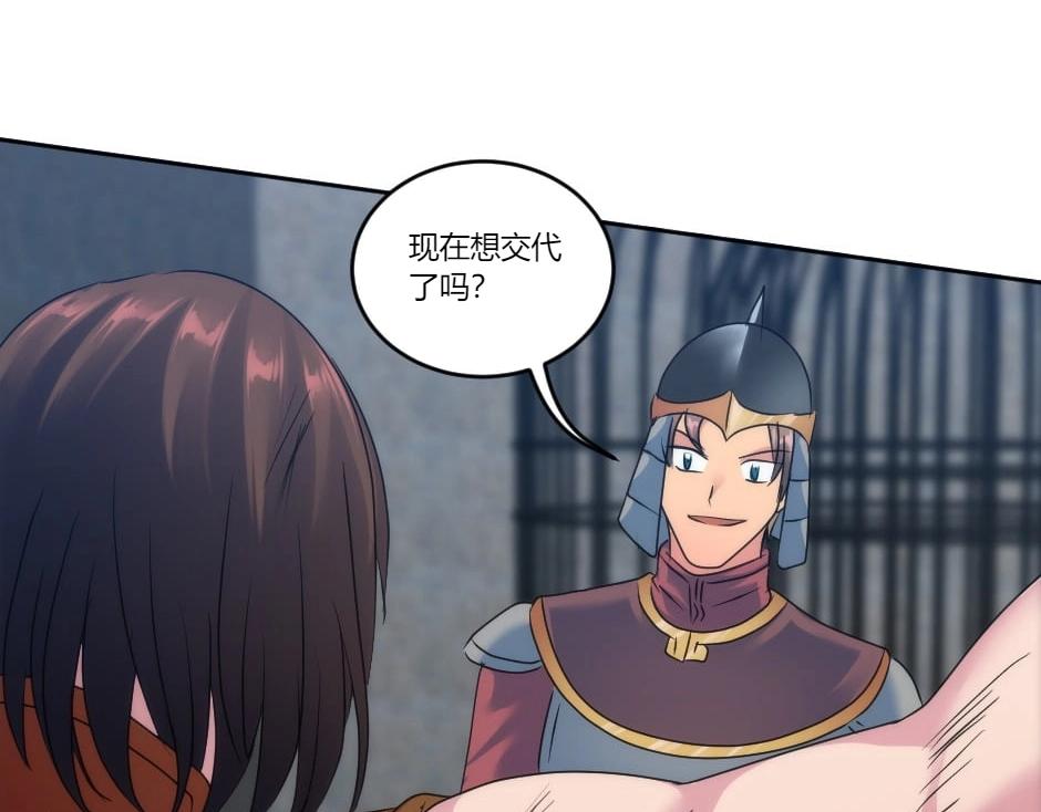 龍王子的女僕新娘 - 第137話 爭執(1/4) - 4