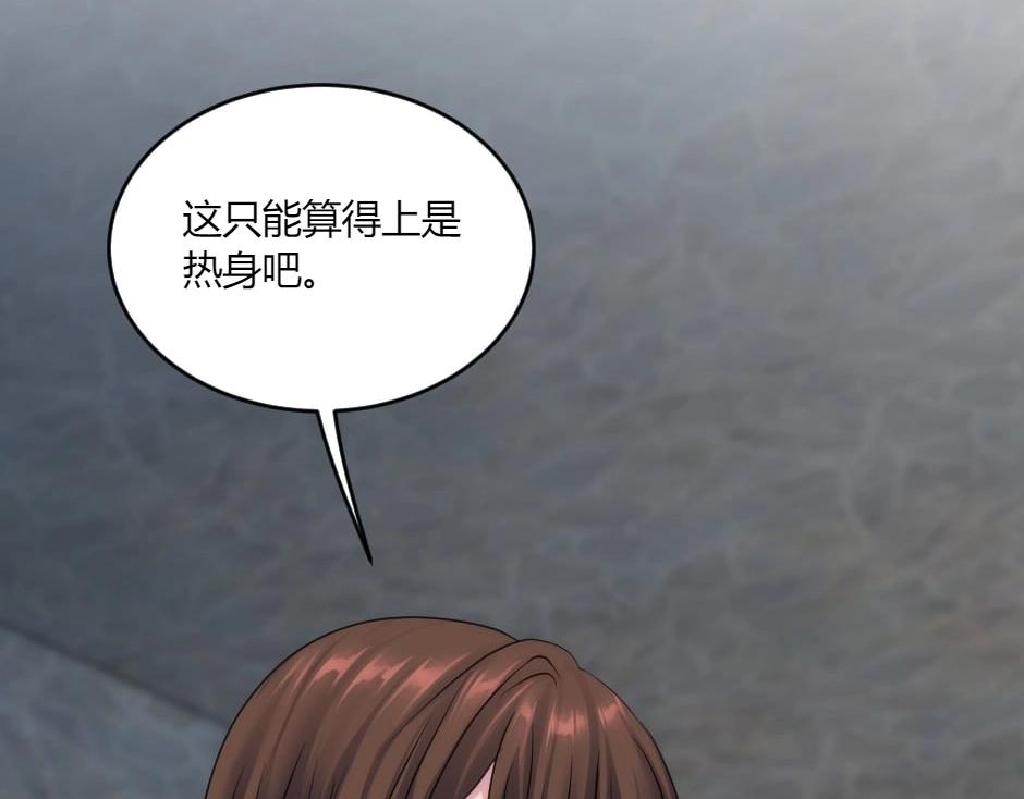 龍王子的女僕新娘 - 第137話 爭執(1/4) - 7