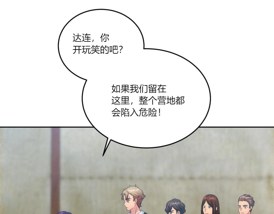 龍王子的女僕新娘 - 第137話 爭執(2/4) - 8