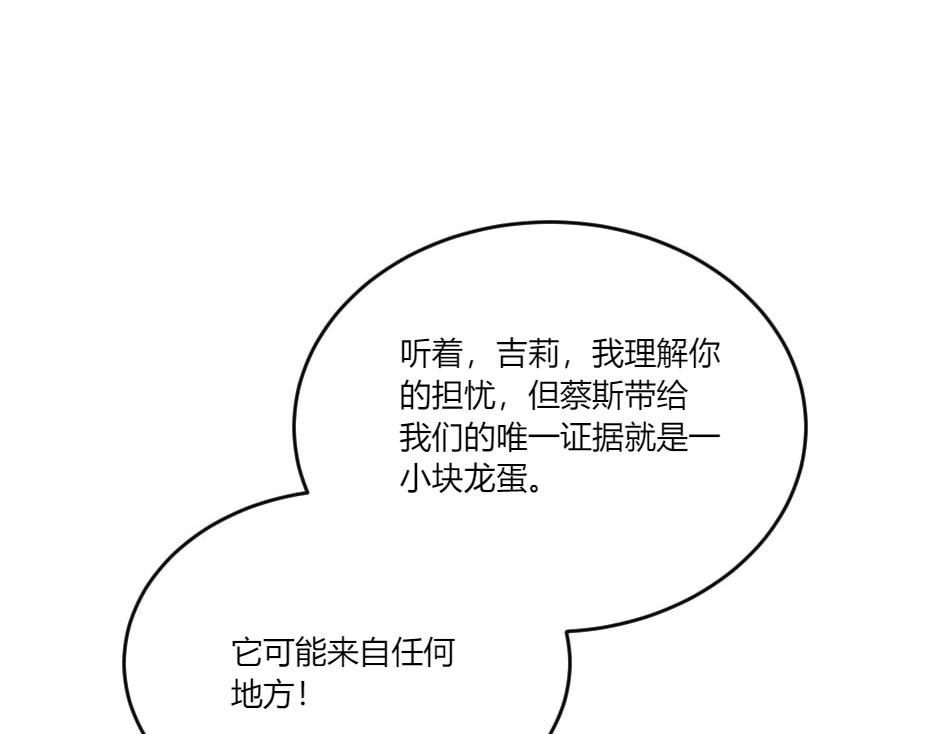 龍王子的女僕新娘 - 第137話 爭執(2/4) - 2