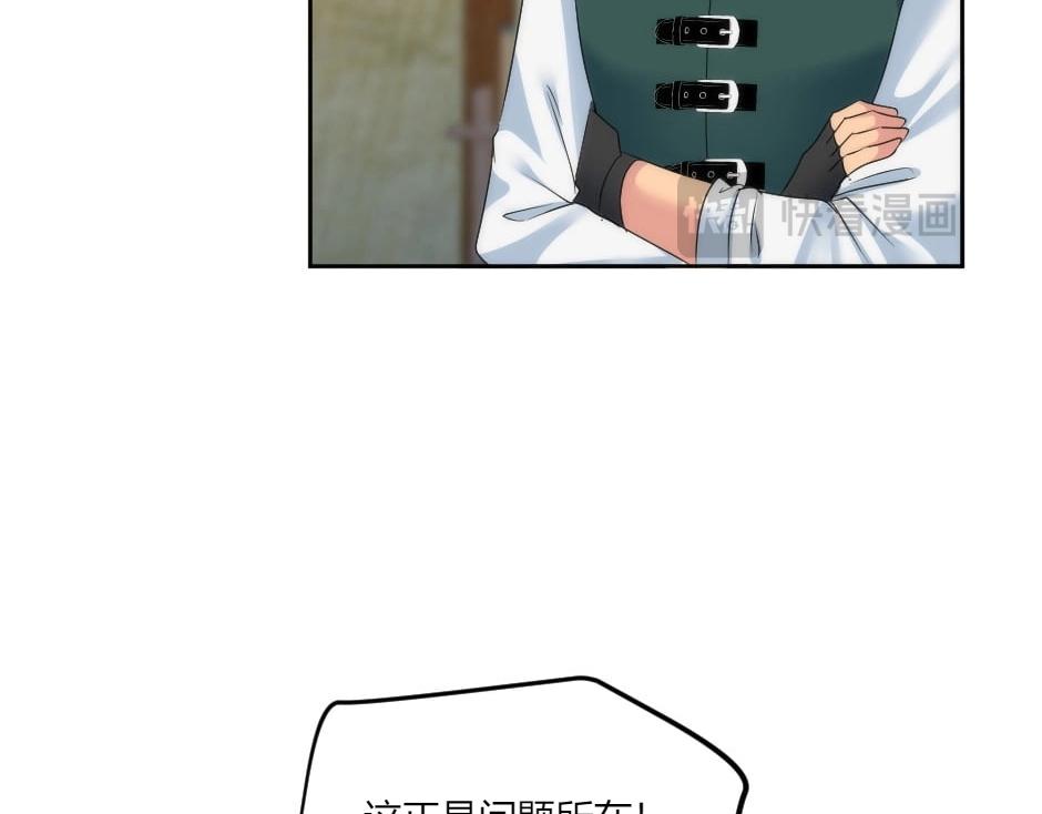 龍王子的女僕新娘 - 第137話 爭執(2/4) - 4