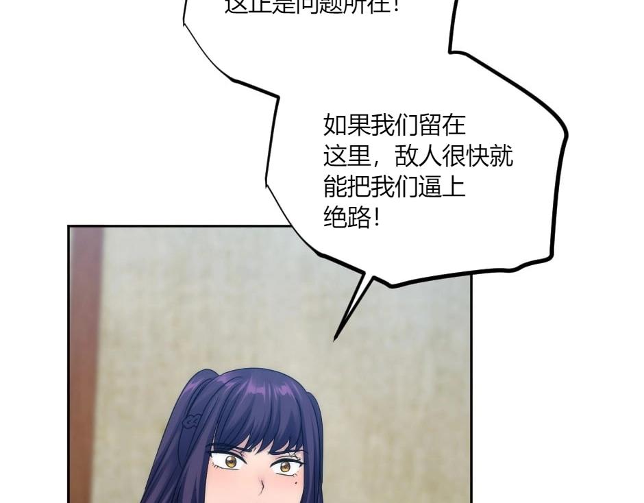 龍王子的女僕新娘 - 第137話 爭執(2/4) - 5