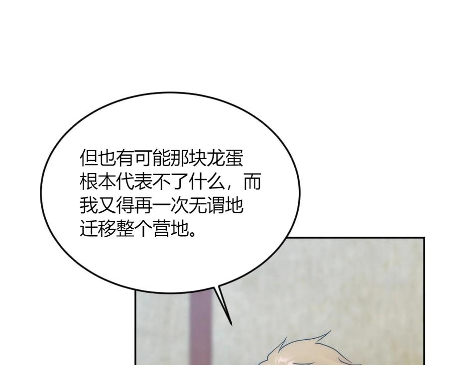 龍王子的女僕新娘 - 第137話 爭執(2/4) - 7