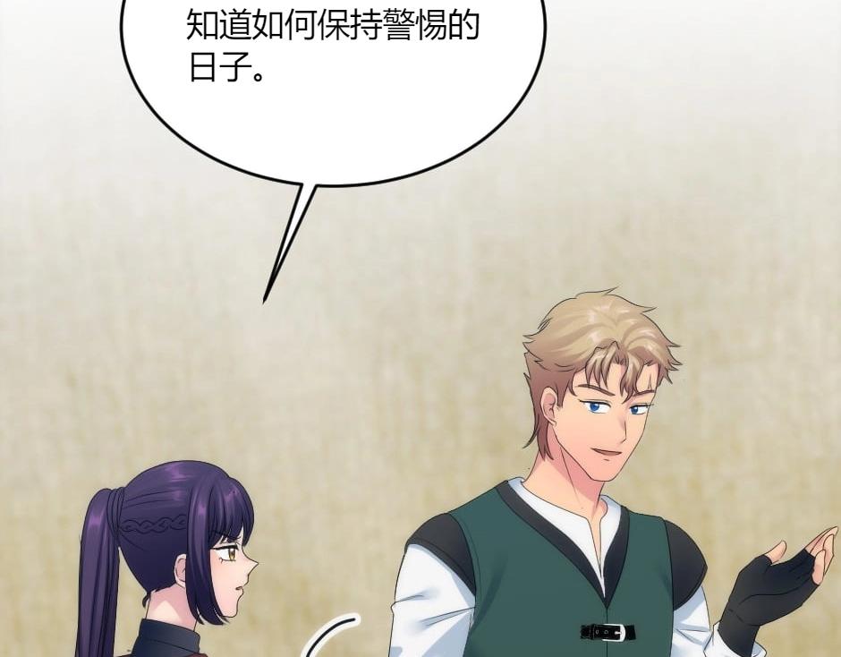 龍王子的女僕新娘 - 第137話 爭執(2/4) - 2