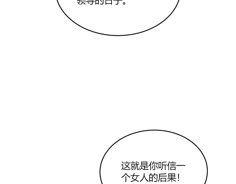 龍王子的女僕新娘 - 第137話 爭執(2/4) - 4