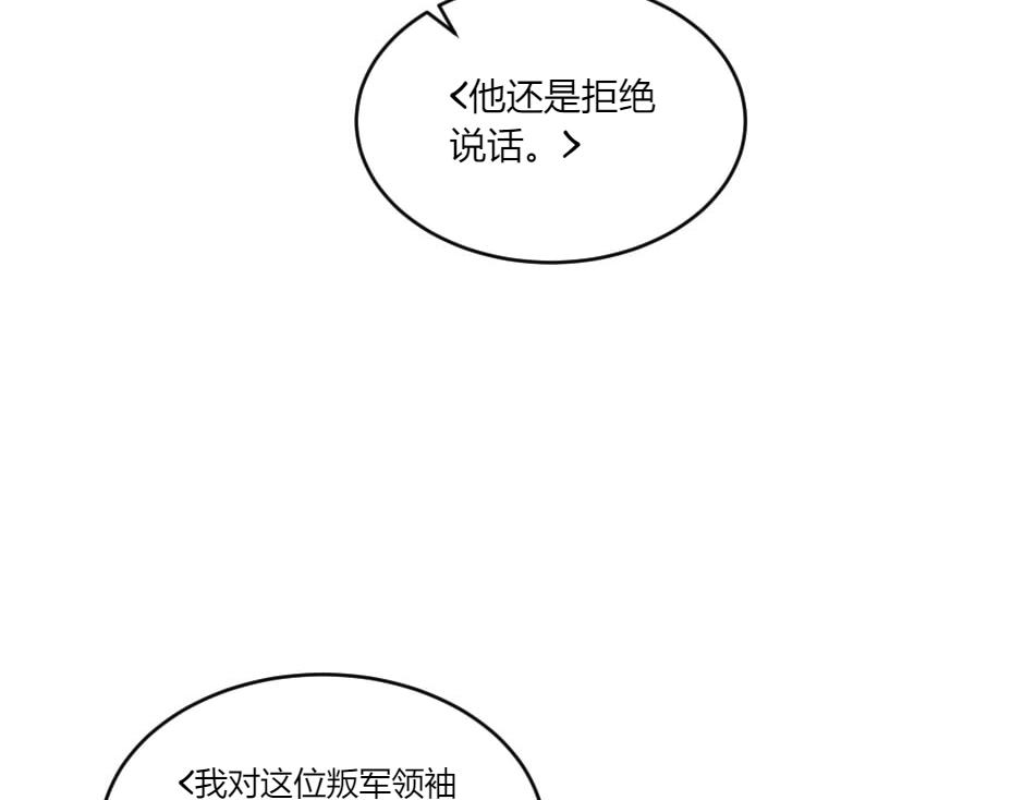 龍王子的女僕新娘 - 第137話 爭執(1/4) - 7