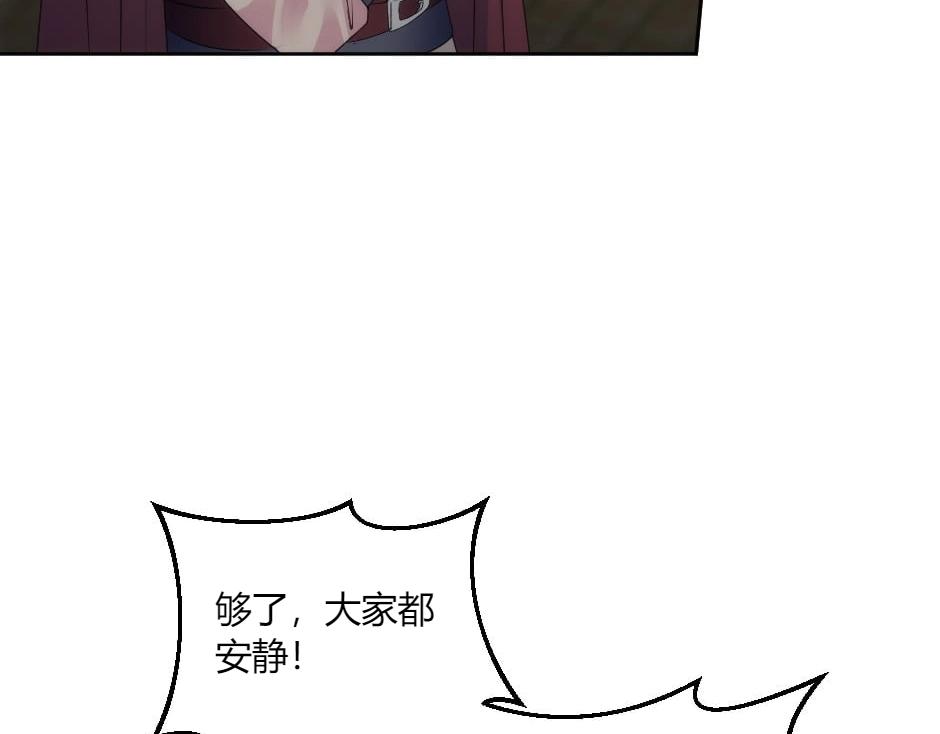 龍王子的女僕新娘 - 第137話 爭執(2/4) - 2