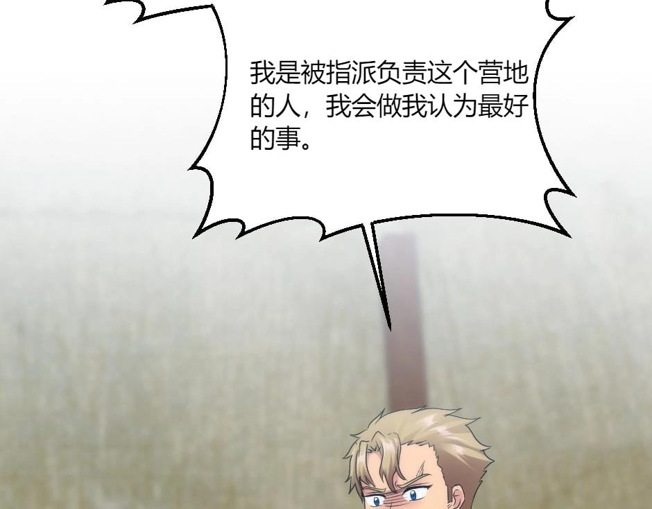 龍王子的女僕新娘 - 第137話 爭執(2/4) - 3