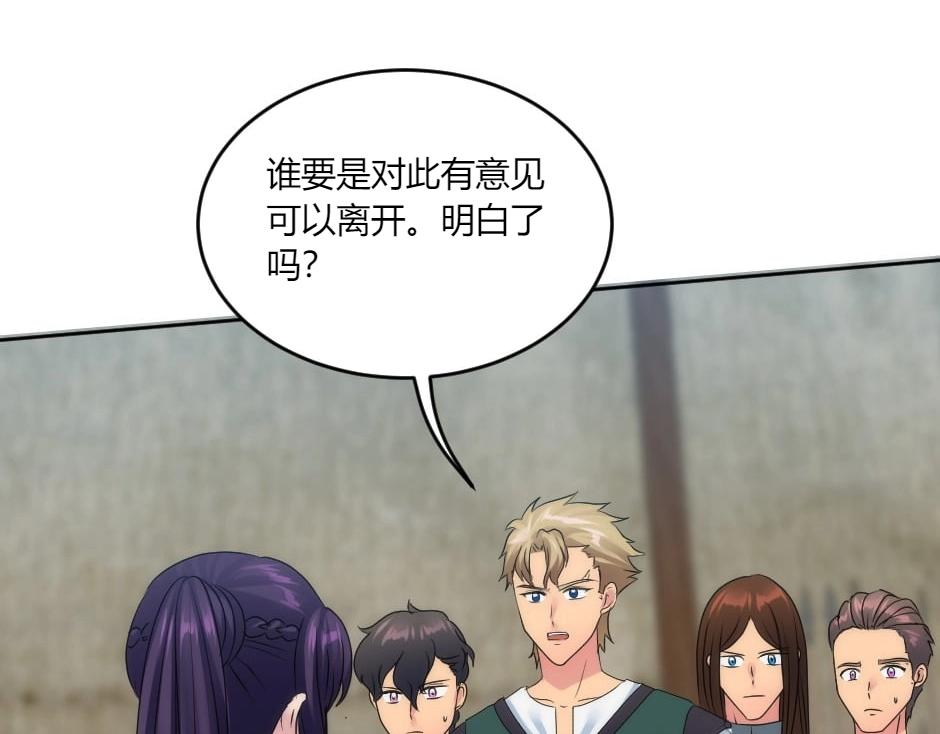 龍王子的女僕新娘 - 第137話 爭執(2/4) - 6