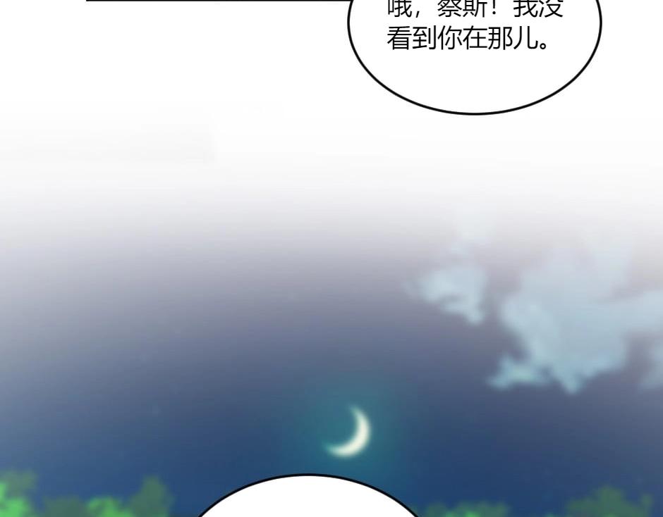 龍王子的女僕新娘 - 第137話 爭執(2/4) - 1