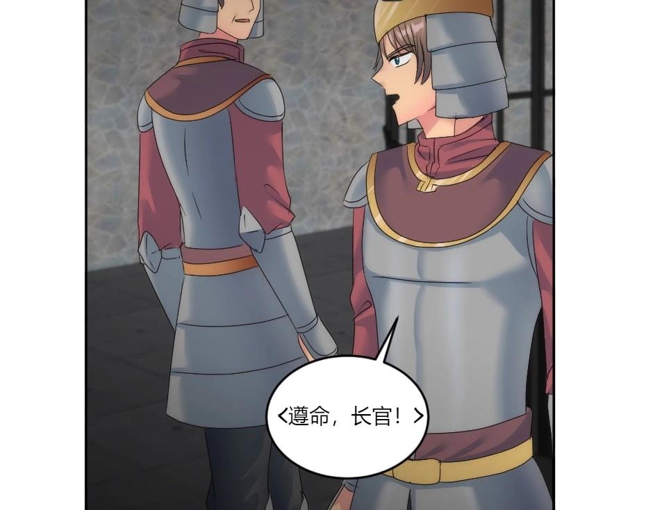 龍王子的女僕新娘 - 第137話 爭執(1/4) - 1