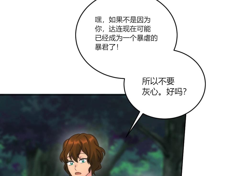 龍王子的女僕新娘 - 第137話 爭執(2/4) - 7