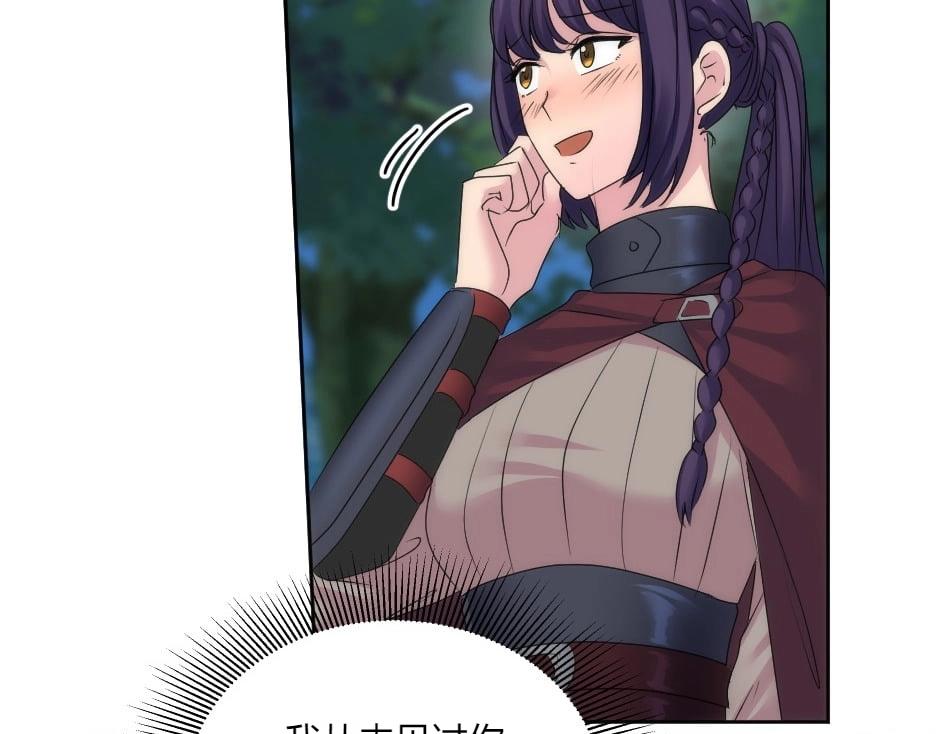 龍王子的女僕新娘 - 第137話 爭執(2/4) - 2