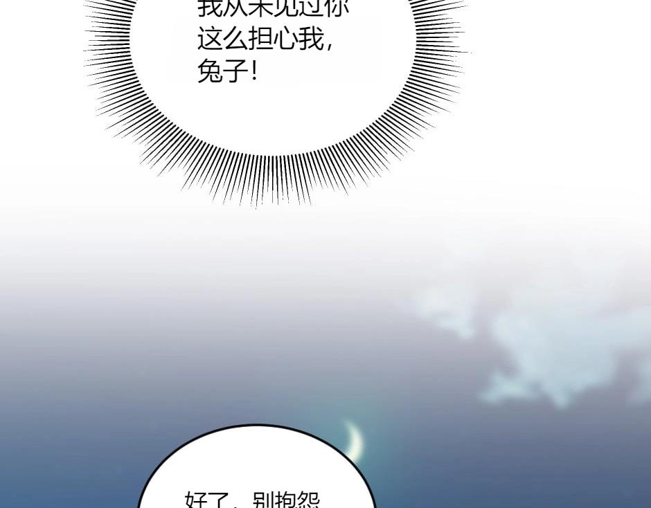 龍王子的女僕新娘 - 第137話 爭執(2/4) - 3