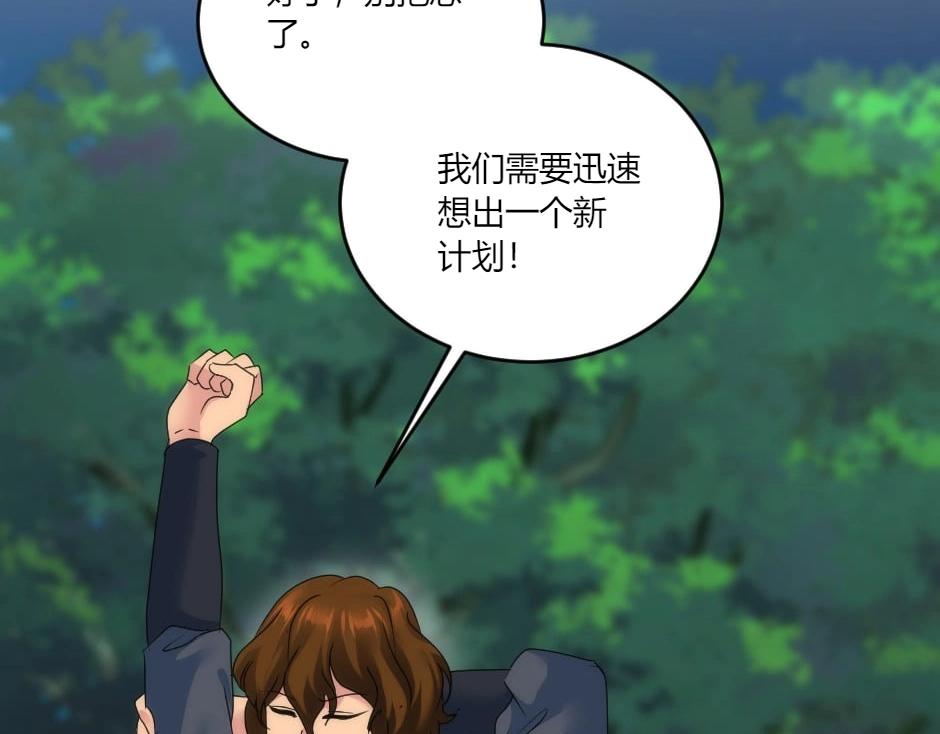 龍王子的女僕新娘 - 第137話 爭執(2/4) - 4