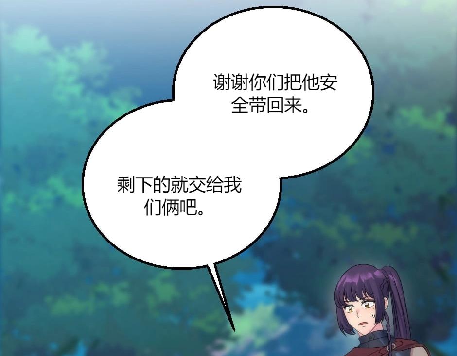 龍王子的女僕新娘 - 第139話 逃離火災(1/4) - 3