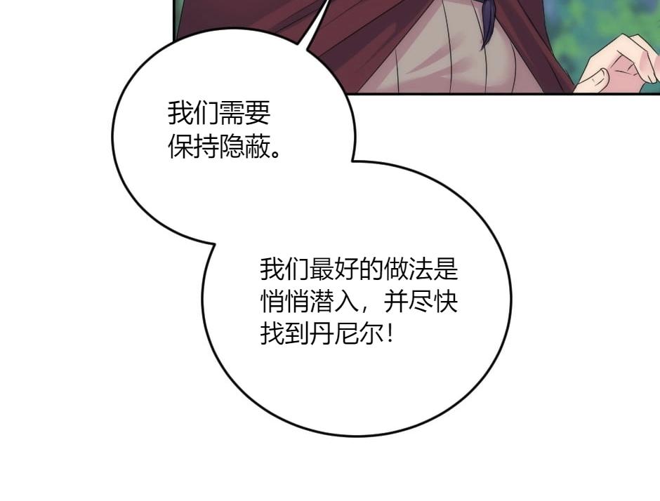 龍王子的女僕新娘 - 第139話 逃離火災(3/4) - 5