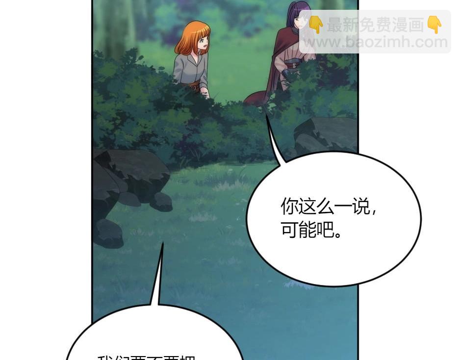 龍王子的女僕新娘 - 第139話 逃離火災(3/4) - 7