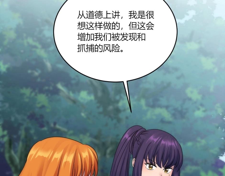 龍王子的女僕新娘 - 第139話 逃離火災(3/4) - 1