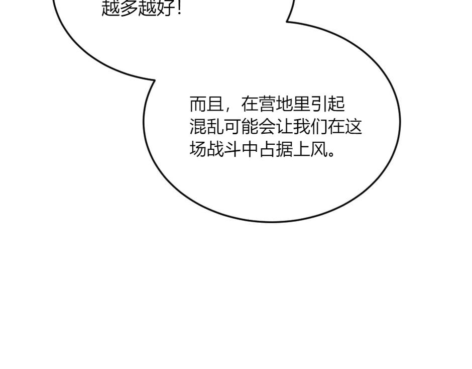 龍王子的女僕新娘 - 第139話 逃離火災(3/4) - 3