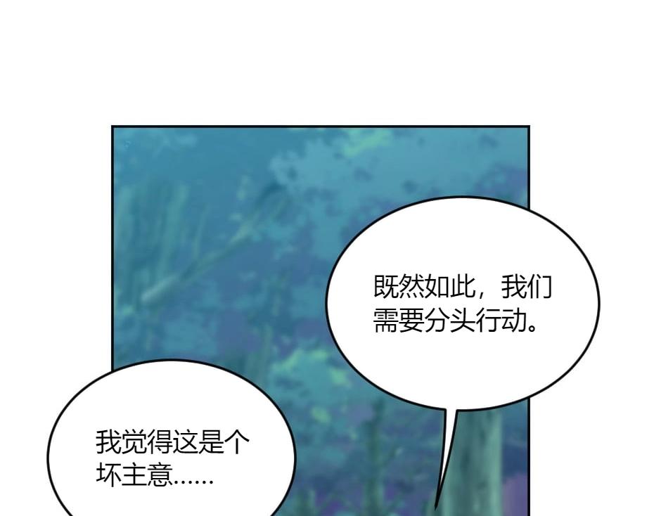 龍王子的女僕新娘 - 第139話 逃離火災(3/4) - 4