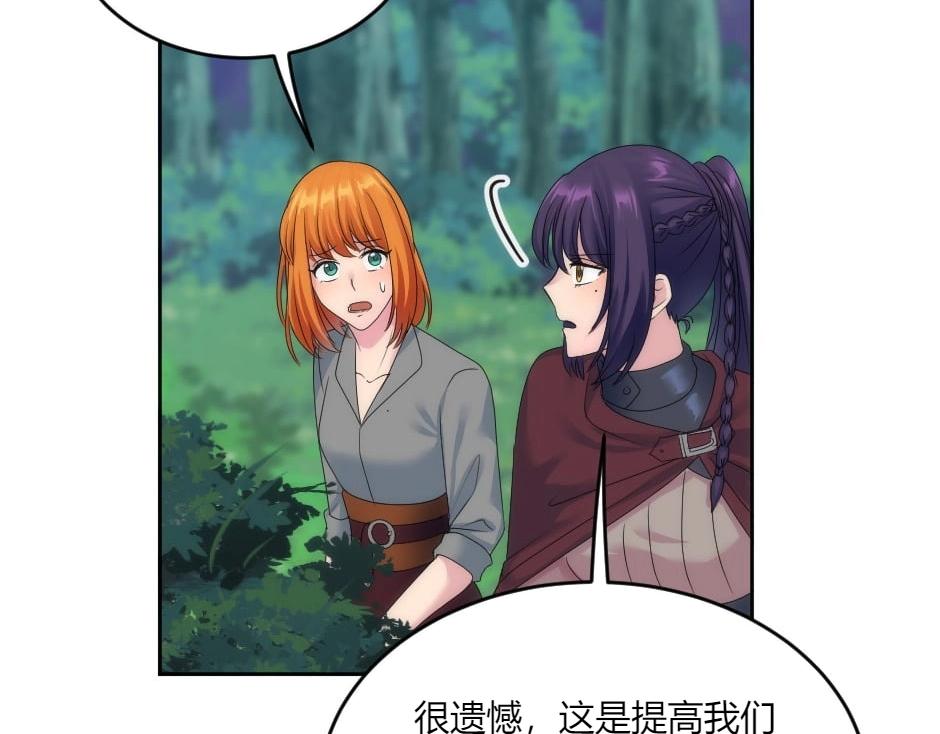 龍王子的女僕新娘 - 第139話 逃離火災(3/4) - 5