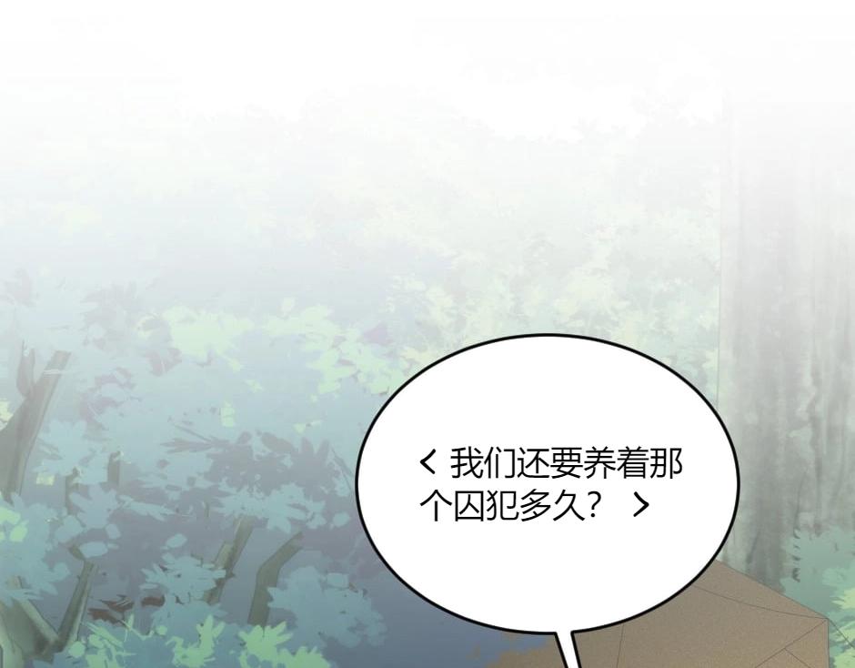 龍王子的女僕新娘 - 第139話 逃離火災(3/4) - 2