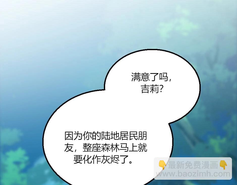 龍王子的女僕新娘 - 第139話 逃離火災(1/4) - 8