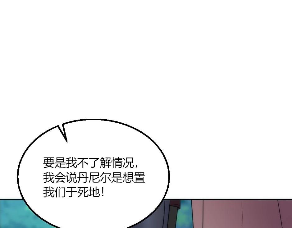 龍王子的女僕新娘 - 第139話 逃離火災(1/4) - 3