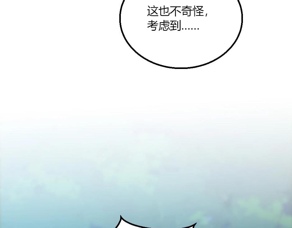 龍王子的女僕新娘 - 第139話 逃離火災(1/4) - 5