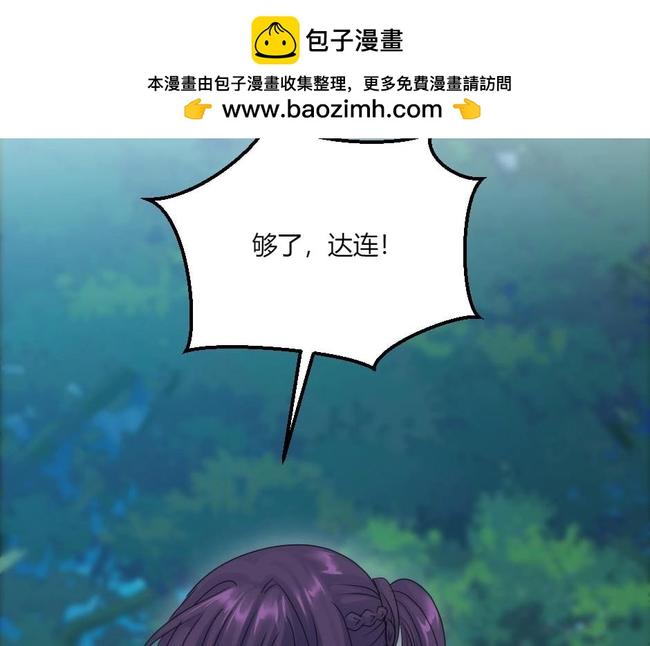 龍王子的女僕新娘 - 第139話 逃離火災(1/4) - 6