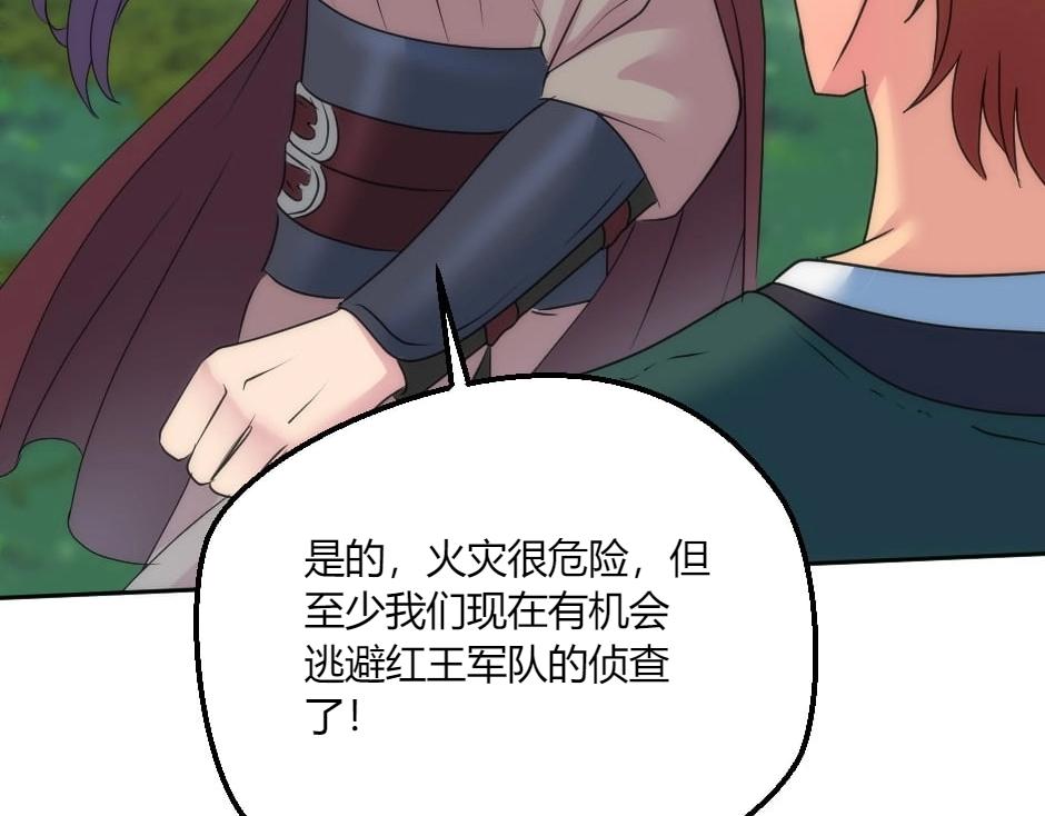 龍王子的女僕新娘 - 第139話 逃離火災(1/4) - 8