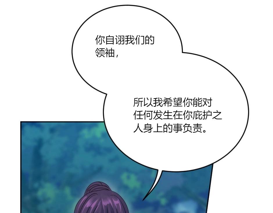 龍王子的女僕新娘 - 第139話 逃離火災(1/4) - 4