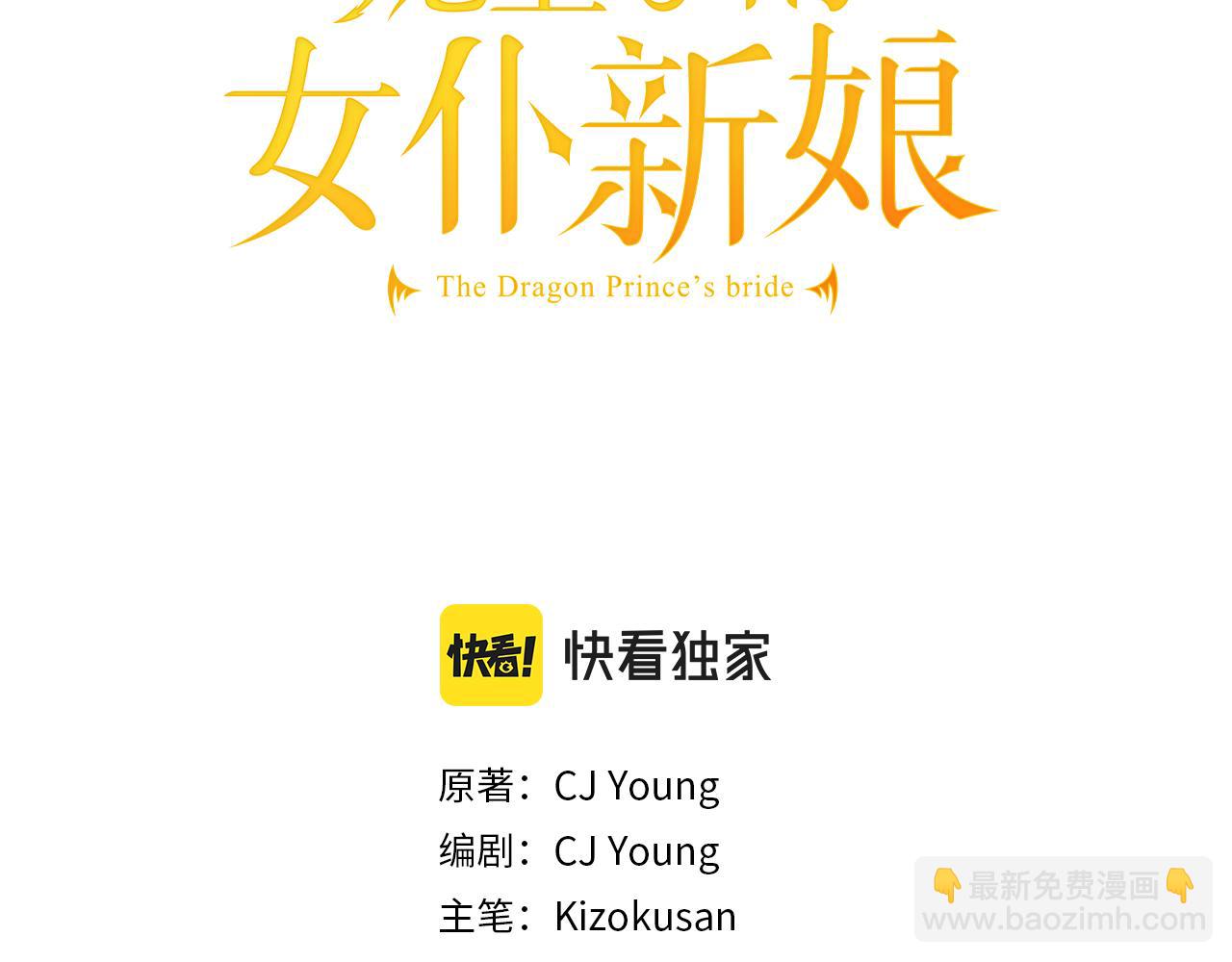 龍王子的女僕新娘 - 第139話 逃離火災(1/4) - 3