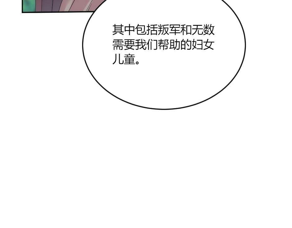 龍王子的女僕新娘 - 第139話 逃離火災(1/4) - 6