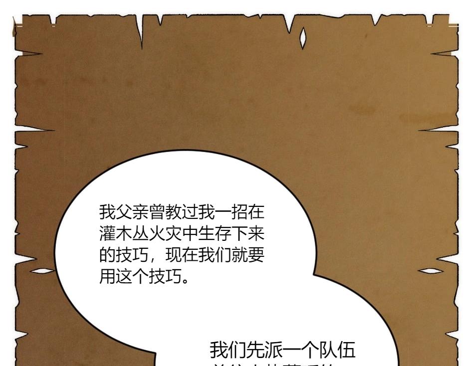 龍王子的女僕新娘 - 第139話 逃離火災(1/4) - 2