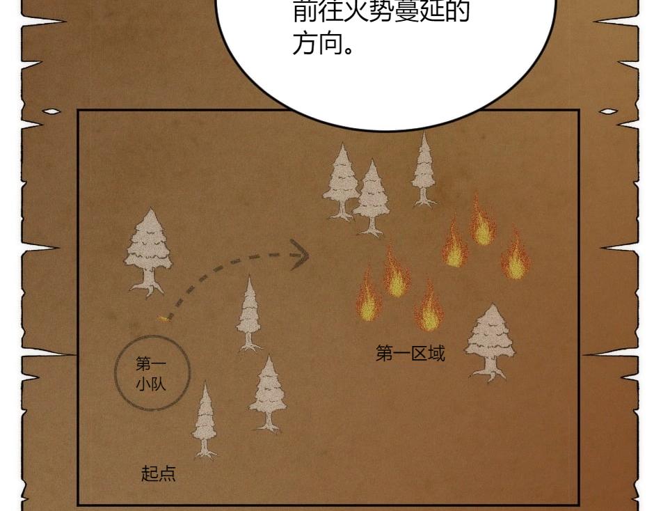 龍王子的女僕新娘 - 第139話 逃離火災(1/4) - 3